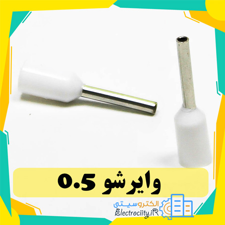 وایرشو سایز 0.5