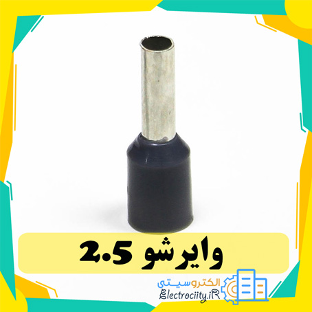 وایرشو سایز 2.5